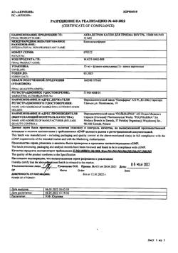 25845-Сертификат Аквадетрим, капли для приема внутрь 15000 ме/мл 15 мл 1 шт-34