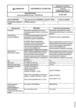 25845-Сертификат Аквадетрим, капли для приема внутрь 15000 ме/мл 15 мл 1 шт-24