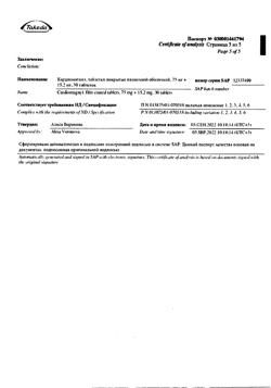 25862-Сертификат Кардиомагнил, таблетки покрыт.плен.об. 75 мг+15,2 мг 30 шт-92