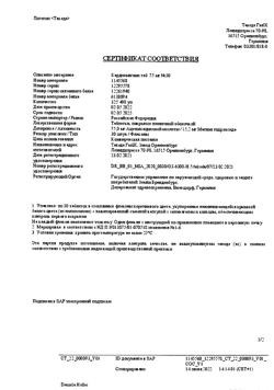 25862-Сертификат Кардиомагнил, таблетки покрыт.плен.об. 75 мг+15,2 мг 30 шт-84