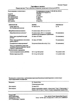 25862-Сертификат Кардиомагнил, таблетки покрыт.плен.об. 75 мг+15,2 мг 30 шт-78