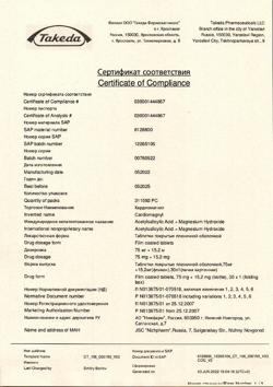 25862-Сертификат Кардиомагнил, таблетки покрыт.плен.об. 75 мг+15,2 мг 30 шт-50