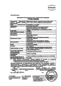 25862-Сертификат Кардиомагнил, таблетки покрыт.плен.об. 75 мг+15,2 мг 30 шт-74