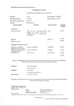 25871-Сертификат Левофлоксацин-Тева, таблетки покрыт.плен.об. 500 мг 7 шт.-1
