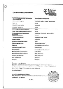 25892-Сертификат Лазолван, таблетки 30 мг 50 шт-14