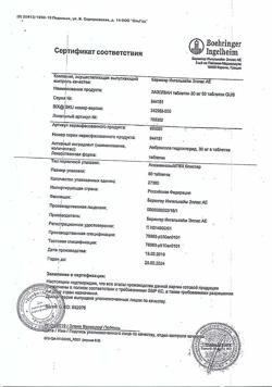25892-Сертификат Лазолван, таблетки 30 мг 50 шт-32