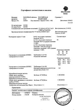 25892-Сертификат Лазолван, таблетки 30 мг 50 шт-58