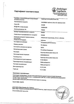 25892-Сертификат Лазолван, таблетки 30 мг 50 шт-41