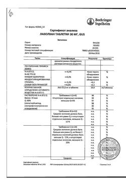 25892-Сертификат Лазолван, таблетки 30 мг 50 шт-18