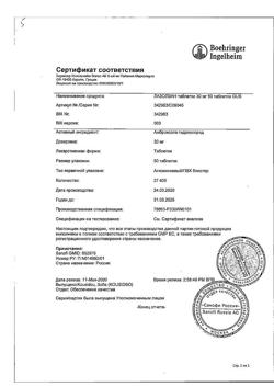 25892-Сертификат Лазолван, таблетки 30 мг 50 шт-57