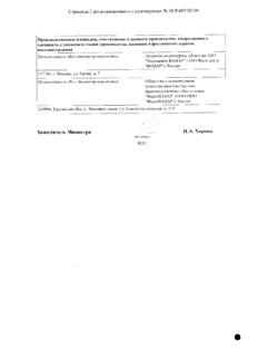 25896-Сертификат Мардил Цинк Макс с микрокапиллярами, раствор для наружного применения 0,5 мл 1 шт-6