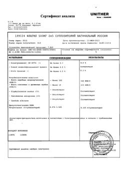 25909-Сертификат Флагил, суппозитории вагинальные 500 мг 10 шт-2