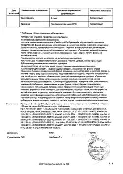 25913-Сертификат Симбикорт Турбухалер, порошок для ингаляций дозированный 160 мкг+4,5 мкг/доза 120 доз-17