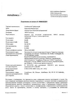 25913-Сертификат Симбикорт Турбухалер, порошок для ингаляций дозированный 160 мкг+4,5 мкг/доза 120 доз-18