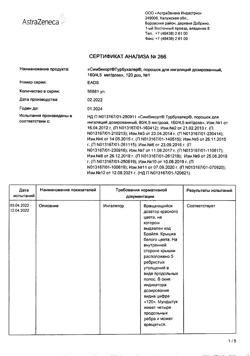 25913-Сертификат Симбикорт Турбухалер, порошок для ингаляций дозированный 160 мкг+4,5 мкг/доза 120 доз-20