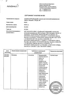 25913-Сертификат Симбикорт Турбухалер, порошок для ингаляций дозированный 160 мкг+4,5 мкг/доза 120 доз-10