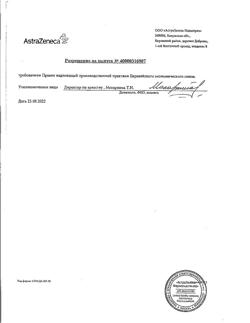 25913-Сертификат Симбикорт Турбухалер, порошок для ингаляций дозированный 160 мкг+4,5 мкг/доза 120 доз-9