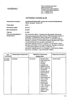 25913-Сертификат Симбикорт Турбухалер, порошок для ингаляций дозированный 160 мкг+4,5 мкг/доза 120 доз-11
