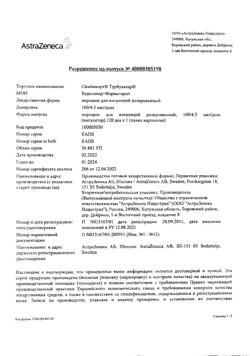 25913-Сертификат Симбикорт Турбухалер, порошок для ингаляций дозированный 160 мкг+4,5 мкг/доза 120 доз-4