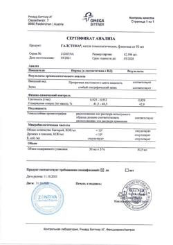 25929-Сертификат Галстена, капли для приема внутрь , 50 мл-6