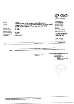 25950-Сертификат Нольпаза, таблетки кишечнорастворимые покрыт.плен.об. 20 мг 14 шт-1