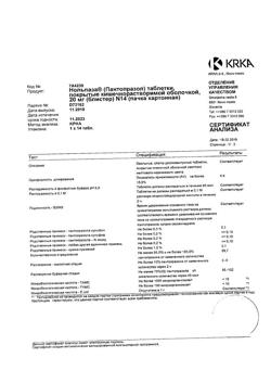 25950-Сертификат Нольпаза, таблетки кишечнорастворимые покрыт.плен.об. 20 мг 14 шт-5