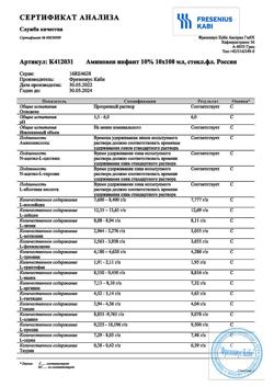 25973-Сертификат Аминовен Инфант, раствор для инфузий 100 мг/мл 100 мл 10 шт-2