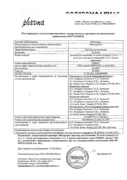 25979-Сертификат Метортрит, раствор для инъекций 10 мг/мл 2,5 мл 1 шт-3