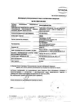 26015-Сертификат Фунготербин Нео, гель для наружного применения 15 г 1 шт-3