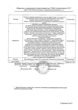 26070-Сертификат Адисорд, суспензия для приема внутрь 200 мг/5 мл 90 мл 1 шт-6