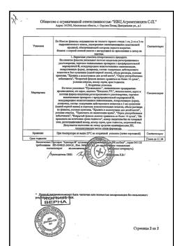 26070-Сертификат Адисорд, суспензия для приема внутрь 200 мг/5 мл 90 мл 1 шт-2