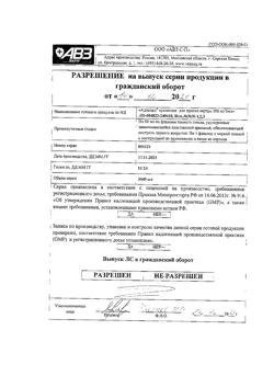 26070-Сертификат Адисорд, суспензия для приема внутрь 200 мг/5 мл 90 мл 1 шт-7