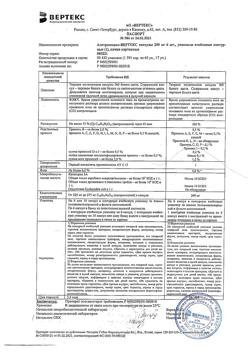 26072-Сертификат Азитромицин-Вертекс, капсулы 250 мг 6 шт-8