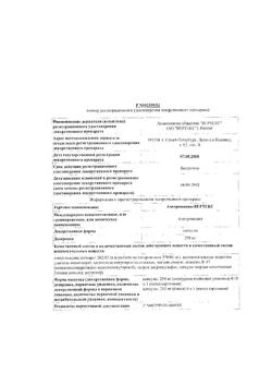 26072-Сертификат Азитромицин-Вертекс, капсулы 250 мг 6 шт-4