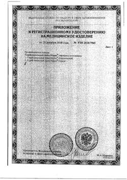 26080-Сертификат Аква Марис спрей назальный, 30 мл 1 шт-3