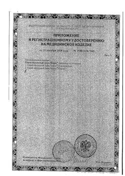 26080-Сертификат Аква Марис спрей назальный, 30 мл 1 шт-4