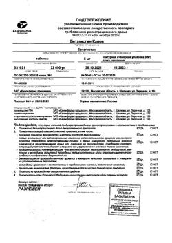 26097-Сертификат Бетагистин Канон, таблетки 8 мг 30 шт-6