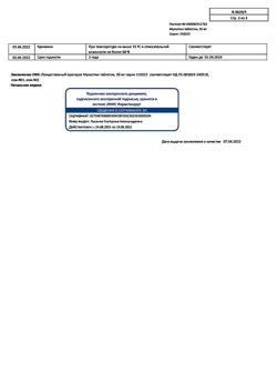 2610-Сертификат Мукалтин, таблетки 50 мг 10 шт-7