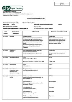 2610-Сертификат Мукалтин, таблетки 50 мг 10 шт-2