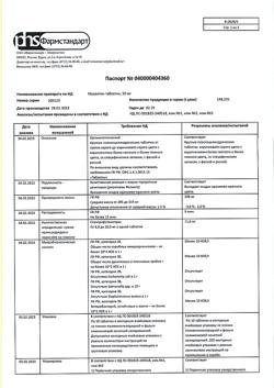 2610-Сертификат Мукалтин, таблетки 50 мг 10 шт-9