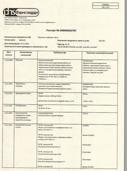 2610-Сертификат Мукалтин, таблетки 50 мг 10 шт-11