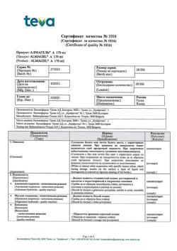 26100-Сертификат Алмагель А, суспензия для приема внутрь 170 мл 1 шт-77