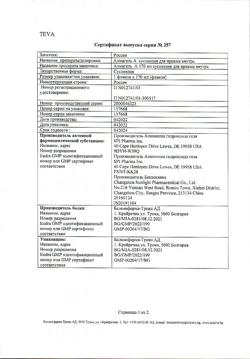 26100-Сертификат Алмагель А, суспензия для приема внутрь 170 мл 1 шт-43