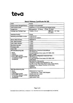 26100-Сертификат Алмагель А, суспензия для приема внутрь 170 мл 1 шт-21