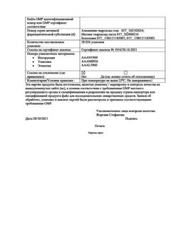 26100-Сертификат Алмагель А, суспензия для приема внутрь 170 мл 1 шт-2