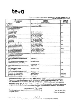 26100-Сертификат Алмагель А, суспензия для приема внутрь 170 мл 1 шт-39