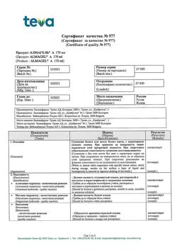 26100-Сертификат Алмагель А, суспензия для приема внутрь 170 мл 1 шт-8