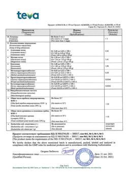 26100-Сертификат Алмагель А, суспензия для приема внутрь 170 мл 1 шт-10