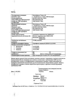 26100-Сертификат Алмагель А, суспензия для приема внутрь 170 мл 1 шт-34