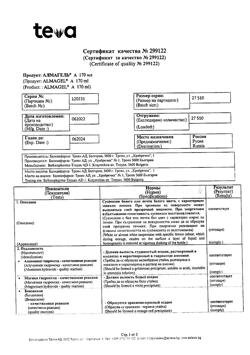 26100-Сертификат Алмагель А, суспензия для приема внутрь 170 мл 1 шт-61